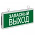 Светильник 71 356 NEF-02 "Запасный выход" аварийный Navigator 4670004713563 Светильник 71 356 NEF-02 "Запасный выход" аварийный Navigator 4670004713563
