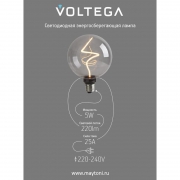 Лампа светодиодная филаментная Loft 271 G125 5Вт 1800К E27 DIM Voltega 8559 8559