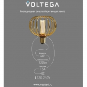 Лампа светодиодная Loft Led A101GMC97 4Вт 1800К E27 DIM Voltega 8567 8567