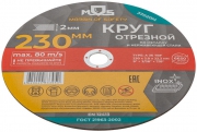 Круг отрезной по металлу посадочный диаметр 22.2мм 230х2.0мм MOS 37020М 37020М