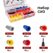 Набор СИЗ (СИЗ-1 40шт; СИЗ-2 40шт; СИЗ-3 50шт; СИЗ-4 15шт; СИЗ-5 10шт; Бита-2шт) PROxima EKF plc-cc-n plc-cc-n