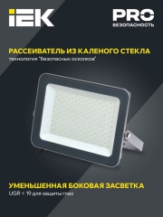 Прожектор светодиодный 07-150 IP65 сер. IEK LPDO701-150-K03 LPDO701-150-K03
