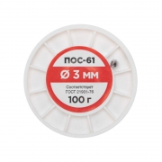 Припой катушка ПОС-61 без канифоли (d3.0мм 100гр) Rexant 09-3124 09-3124