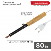 Паяльник ЭПСН 220В 80Вт дерев. ручка ПД Rexant 12-0280 12-0280