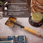 Паяльник ЭПСН 220В 25Вт дерев. ручка ПД Rexant 12-0225 12-0225