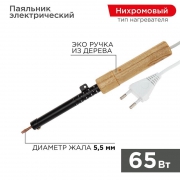Паяльник ЭПСН 220В 65Вт дерев. ручка ПД Rexant 12-0265 12-0265