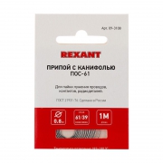Припой с канифолью ПОС-61 d0.8мм спираль (1м) REXANT 09-3108 09-3108