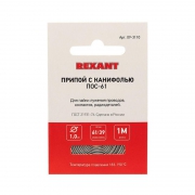 Припой с канифолью ПОС-61 d1.0мм спираль (1м) REXANT 09-3110 09-3110