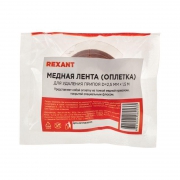 Лента медная для удаления припоя d=2.5мм 1.5м Rexant 09-3003 09-3003