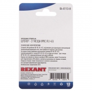 Переходник сетевой LAN штекер 8Р8С (RJ-45)-2 гнезда 8Р8С (RJ-45) Rexant 06-0113-B 06-0113-B