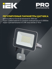 Прожектор светодиодный СДО 07-30Д 30Вт 6500К IP54 с датчиком движ. сер. IEK LPDO702-30-K03 LPDO702-30-K03