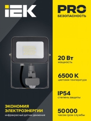 Прожектор светодиодный СДО 07-20Д 20Вт 6500К IP54 с датчиком движ. сер. IEK LPDO702-20-K03 LPDO702-20-K03