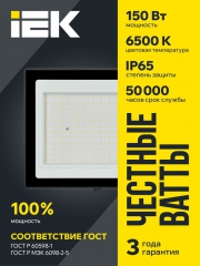 Прожектор светодиодный СДО 06-150 6500К IP65 черн. ИЭК LPDO601-150-65-K02 LPDO601-150-65-K02