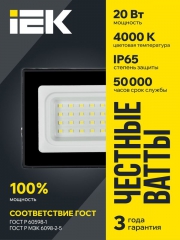 Прожектор светодиодный СДО 06-20 4000К IP65 черн. ИЭК LPDO601-20-40-K02 LPDO601-20-40-K02