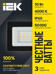 Прожектор светодиодный СДО 06-10 4000К IP65 черн. IEK LPDO601-10-40-K02 LPDO601-10-40-K02