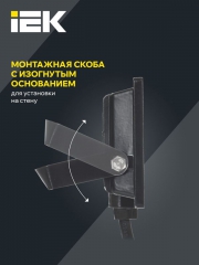 Прожектор светодиодный СДО 06-10 6500К IP65 черн. IEK LPDO601-10-65-K02 LPDO601-10-65-K02