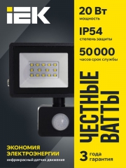 Прожектор светодиодный СДО 06-20Д 6500К IP54 с ДД черн. IEK LPDO602-20-65-K02 LPDO602-20-65-K02