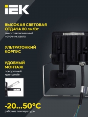Прожектор светодиодный СДО 06-20Д 6500К IP54 с ДД черн. IEK LPDO602-20-65-K02 LPDO602-20-65-K02