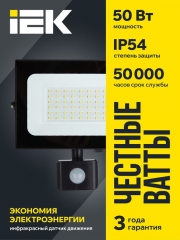 Прожектор светодиодный СДО 06-50Д 6500К IP54 с ДД черн. IEK LPDO602-50-65-K02 LPDO602-50-65-K02