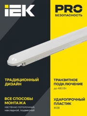 Светильник ДСП 1306 36Вт 4500К IP65 1200мм сер. пластик ИЭК LDSP0-1306-36-4500-K01 LDSP0-1306-36-4500-K01