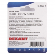 Переходник антенный гнездо F-штекер TV угловой блист. Rexant 06-0027-A 06-0027-A