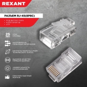 Джек компьютерный RJ45 (8P8C) кат.5E (уп.100шт) Rexant 05-1021 05-1021