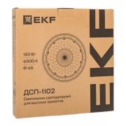 Светильник светодиодный ДСП-1102 150Вт 6500К IP65 промышленный для высоких пролетов PROxima EKF HIL-1102-150-6500 HIL-1102-150-6500