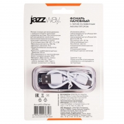 Фонарь аккумуляторный налобный AccuH3-L5W-bk LED 5Вт + 2хRED SMD IP54 5 режимов: 100проц. 180лм 3.5ч/50проц. 110лм 5.5ч/30проц. 65лм 15ч/красн. 28ч/мигающ. красн. 12ч аккум. управл. жестами черн. JazzWay 5036703 5036703