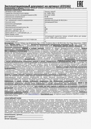 Фонарь налобный аккумуляторный LED 5362 (220В 7LED 2 режима; черн.) Ultraflash 11256 11256