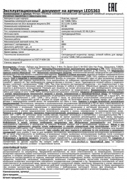 Фонарь налобный аккумуляторный LED 5363 (220В 9LED 2 режима; черн.) Ultraflash 11257 11257