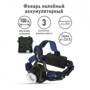 Фонарь налобный E150 (аккум. 220В CREE 3Вт пласт. бокс; черн.) Ultraflash 12188 12188