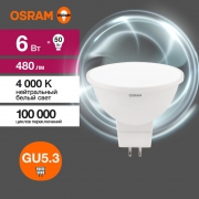 Лампа светодиодная LED Value LVMR1650 6SW/840 230В GU5.3 10х1 RU OSRAM 4058075582637 4058075582637