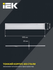 Светильник светодиодный ДВО 6567-O 36Вт 4000К 1200х180х20 панель опал (с драйвером) IEK LDVO3-6567-36-4000-K01 LDVO3-6567-36-4000-K01