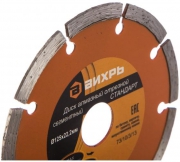 Диск алмазный отрезной сегментный СТАНДАРТ 125х22.2мм сухая резка Вихрь 73/10/3/13 73/10/3/13