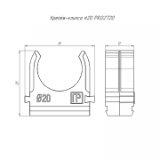 Держатель для труб (клипса) d20мм полистирол Промрукав PR.02720 PR.02720