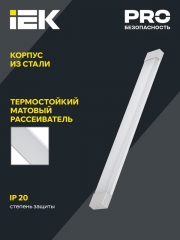 Светильник LED ДБО 4004 36Вт 6500К IP20 1200мм опал ИЭК LDBO0-4004-36-6500-K01 LDBO0-4004-36-6500-K01