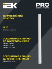 Светильник светодиодный ДБО 3004 14Вт 4000К IP20 1172мм пластик ИЭК LDBO0-3004-14-4000-K01 LDBO0-3004-14-4000-K01