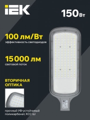 Светильник светодиодный ДКУ 1012-150Ш 5000К IP65 сер. IEK LDKU1-1012-150-5000-K03 LDKU1-1012-150-5000-K03