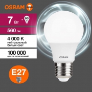 Лампа светодиодная LED Value LVCLA60 7SW/840 грушевидная матовая E27 230В 10х1 RU OSRAM 4058075578760 4058075578760