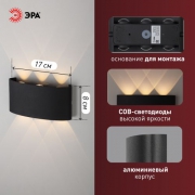 Светильник WL12 BK декор. подсветка светодиод. 6х1Вт IP54 черн. ЭРА Б0034611 Б0034611