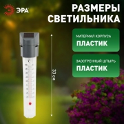 Светильник-градусник садовый ERATR024-02 33см солнечная батарея сталь пластик сер. ЭРА Б0038503 Б0038503