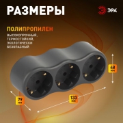 Разветвитель электрический SPx-3e-B на 3 розетки с заземл. 16А черн. Эра Б0059723 Б0059723