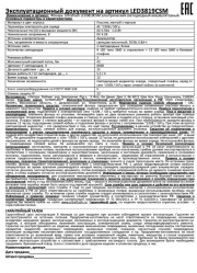 Фонарь аккумуляторный LED3819CSM 9LED + 12SMD 2 режима аккум. SLA 220В желт. Ultraflash 12102/12860 12860