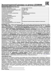 Фонарь аккумуляторный LED3804M 4LED аккум. SLA 220В пластик. черн./желт. (кор.) Ultraflash 12867 12867