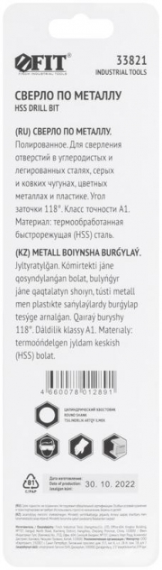 Сверло по металлу HSS 10.0мм полированное (блист.) FIT 33821 33821