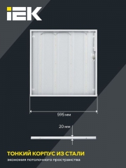 Светильник светодиодный ДВО 6571-P 45Вт 4000К 595х595х20 универс. рассеив. призма с драйвером панель IEK LDVO2-6571-45-4000-K01 LDVO2-6571-45-4000-K01