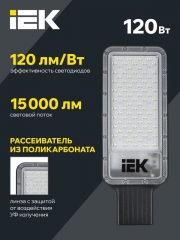 Светильник светодиодный ДКУ 1011-120Ш 5000К IP65 консольный IEK LT-DKU1-1011-120-50-K03 LT-DKU1-1011-120-50-K03