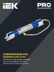 Блок аварийного питания БАП40-3.0 для LED IEK LLVPOD-EPK-40-3H LLVPOD-EPK-40-3H