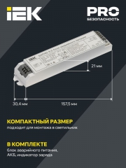 Блок аварийного питания БАП40-3.0 для LED IEK LLVPOD-EPK-40-3H LLVPOD-EPK-40-3H