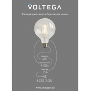 Лампа светодиодная филаментная Loft 271 YX-G125175LXFEC01 4Вт 2200К E27 DIM Voltega 8575 8575